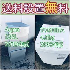 訳あり⁉️だから安い❗️しかも送料設置無料?大特価?冷蔵庫/洗濯機の2点セット♪