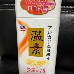入浴剤 温素（琥珀の湯.白華の湯）の画像
