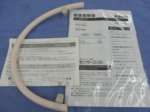 パロマ ガステーブル 都市ガス 2020年製 グリルなし PA-210B-1L 幅59㎝ 左強火 Paloma 西岡店