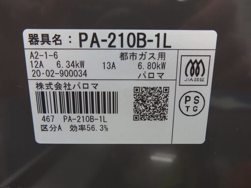 パロマ ガステーブル 都市ガス 2020年製 グリルなし PA-210B-1L 幅59㎝ 左強火 Paloma 西岡店