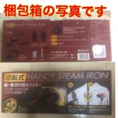 アイロン・ハンディアイロン・お引き取りのみ。