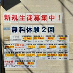 生徒募集！オンライン授業も対面授業もどちらでも可能！