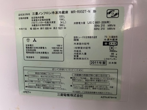 三菱大型冷蔵庫 520L  2011年製