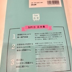 SPIの教科書の画像