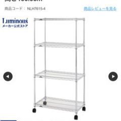 luminous シルバーラック　幅75㎝高さ148㎝奥行46㎝