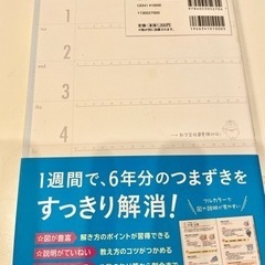 小学6年分の算数　7日で総復習！！の画像