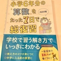 小学6年分の算数　7日で総復習！！の画像