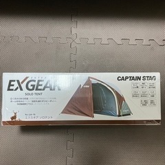キャプテンスタッグ エクスギア ソロテント 新品未使用