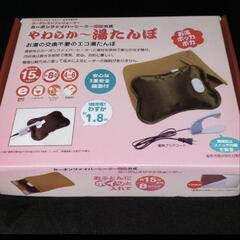 [お話し中]　やわらか　湯たんぽ　充電式　ほぼ未使用