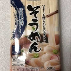 【未開封】TOPVALU そうめん 600g