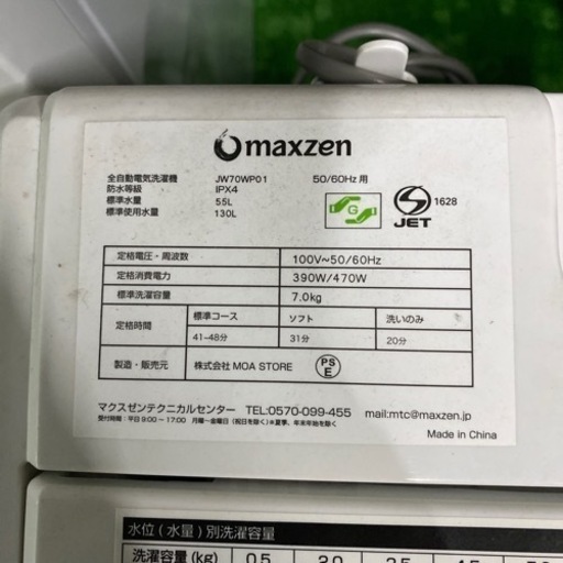 大阪限定●配送無料●2021年製●マクゼン●JW-70WP01●洗濯機