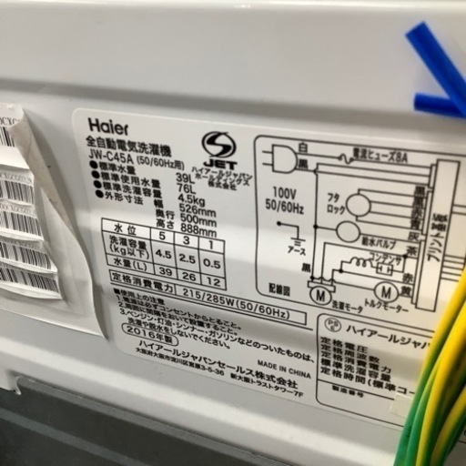 【トレファク摂津店】Haier【ハイアール】の全自動洗濯機4.5kgが入荷致しました！！