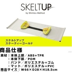 SKELTUP by shimizu method スライディングボード　
スケルトアップ　スケーティゴールド　PROIDEA スケート　スポーツ　フィットネス の画像