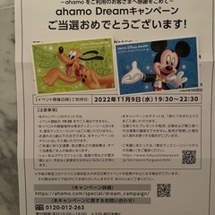 ahamo ディズニーシープライベートパーティー