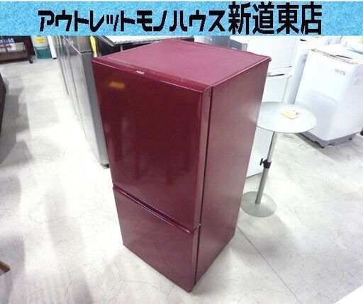 2ドア 冷蔵庫 157L 2016年製 アクア AQR-16F 100Lクラス 赤 レッド シンプル  一人暮らし 札幌市東区 新道東店