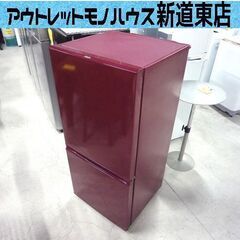 2ドア 冷蔵庫 157L 2016年製 アクア AQR-16F 100Lクラス 赤 レッド シンプル  一人暮らし 札幌市東区 新道東店