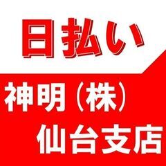 土木・建築の現場スタッフ募集！全額日払い＆未経験OKです　仙台支店