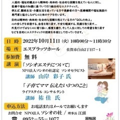 ソシオエステティック体験会