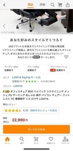 lowyaリクライニングチェア 新品価格より約80％off
