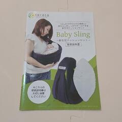 【交渉中】新生児～ スリングの画像