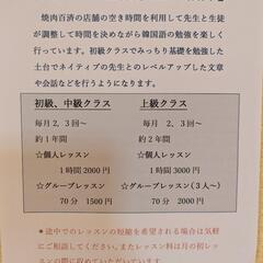 楽しい韓国語教室の画像