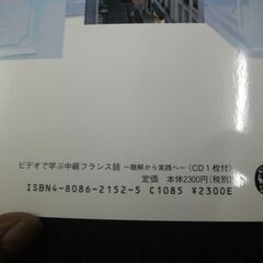 ビデオで学ぶ中級フランス語 — 聴解から実践へ — (解答なし) () 澤田 肇の画像