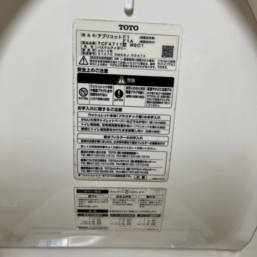 TOTOウォシュレット　アプリコットF1A 中古品