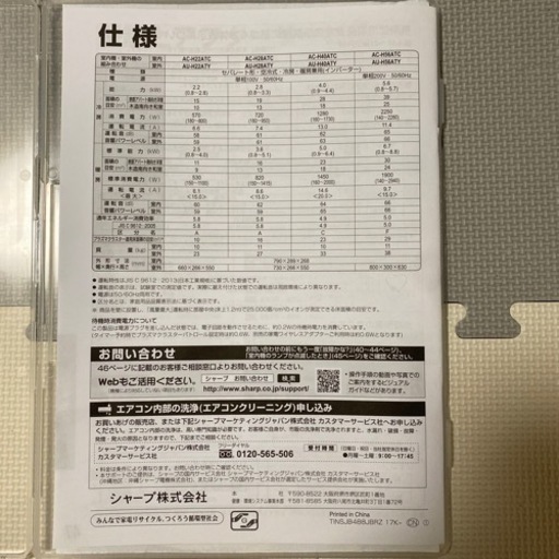 SHARP AC-H40ATC