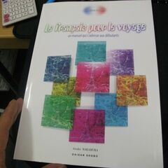 やさしく学ぶ旅のフランス語 (三訂版) (解答なし)  中村 敦子 
