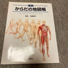 からだの地図帳 他看護系教科書等