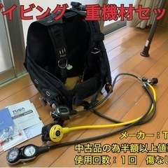 ダイビング器材　値下げ中