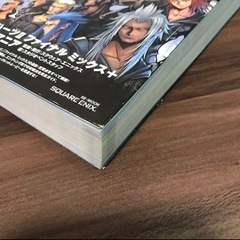 キングダムハーツ攻略本の画像