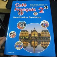 カフェ・フランセ 2 フロランス・容子・シュードル,シルヴィ・恵...