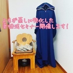 よもぎ蒸し特化の薬機法セミナーZoomで開催！ - 港区