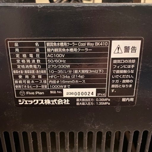 GEX 水槽クーラー クールウェイBK410【お値下げ！！】