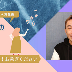 アラフィフのあなたへ　残り2名様限定！！