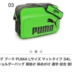 PUMA エナメルバッグ スポーツバッグ 部活バッグ