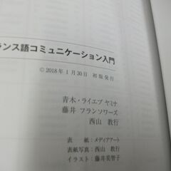 フランス語コミュニケーション入門  [Jan 30, 2018]の画像