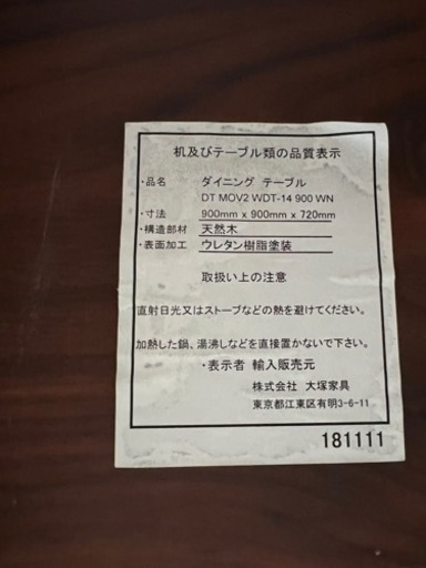 大塚家具　ウォールナット　ダイニングテーブル　天然木　丸　円90cm高さ72cm