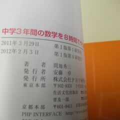 中学3年間の数学を8時間でやり直す本の画像