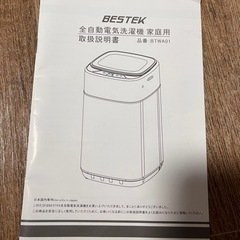 （決まりました）洗濯機　3.8kgの画像