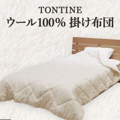 羽毛布団 TONTINE（トンティン）180×220 オーストラリア　高級