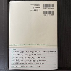 アルバイト・パート　採用・育成入門　一度のみ読みの画像