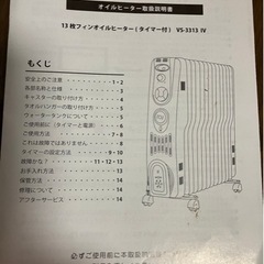 値下げ中‼️オイルヒーター‼️ベルソス これからの季節に⛄️の画像