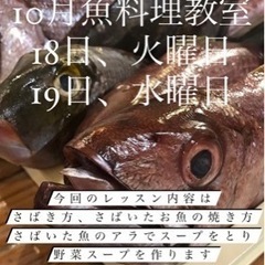 10月開催魚料理教室