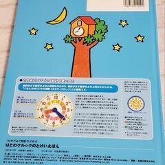 はとのクルックのとけいえほん 1分きざみで時計がよめるの画像