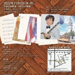 よこすかウインドアンサンブル　オータムコンサート in 柏