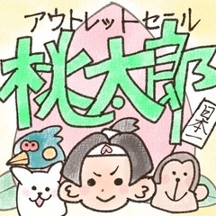 サンロード瓢箪山アウトレットセール