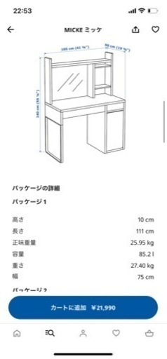 IKEAミッケ　学習机新品