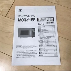 (買い手が決まり取引中)オーブンレンジ の画像